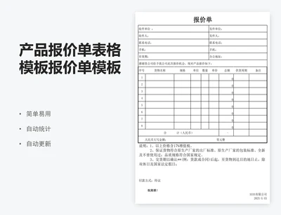 产品报价单表格模板报价单模板excel