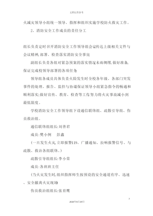 学校各种应急预案汇编.docx