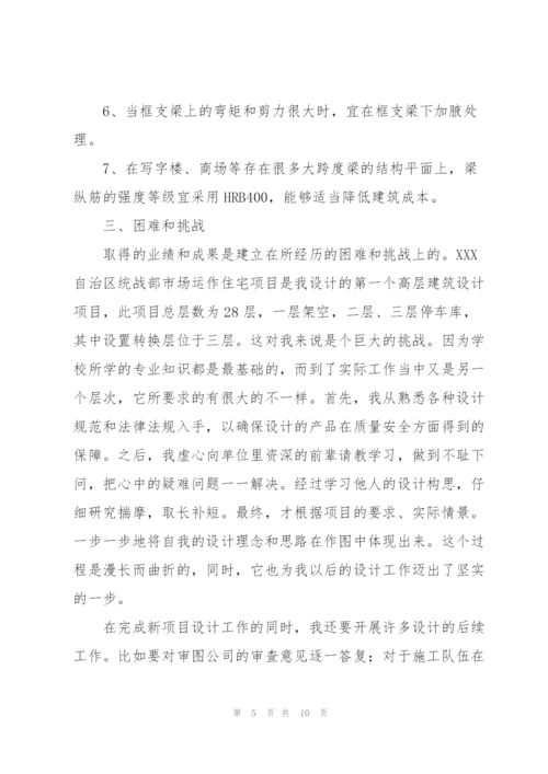 建筑设计实习总结范文三篇.docx