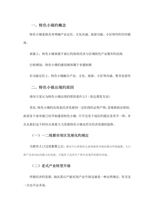 特色小镇规划及案例.docx