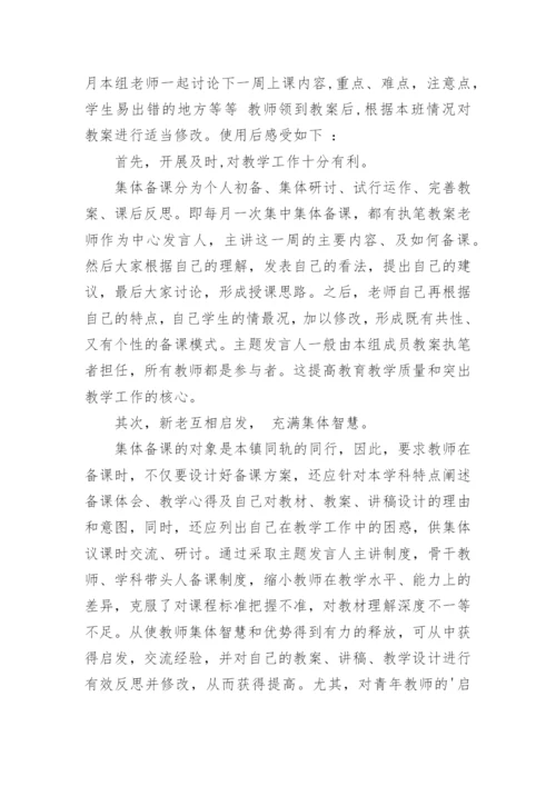 小学思政课教研活动总结.docx