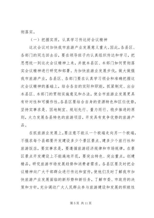 副市长部署旅游工作讲话.docx