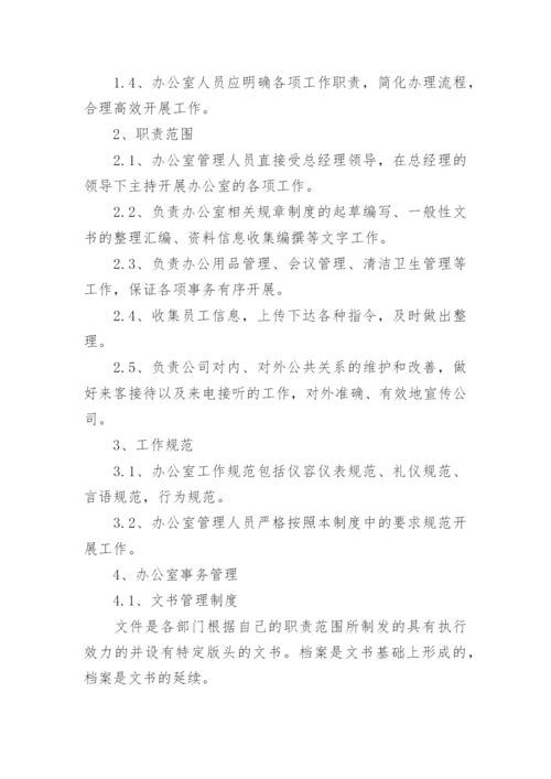 办公室人员管理制度_3.docx