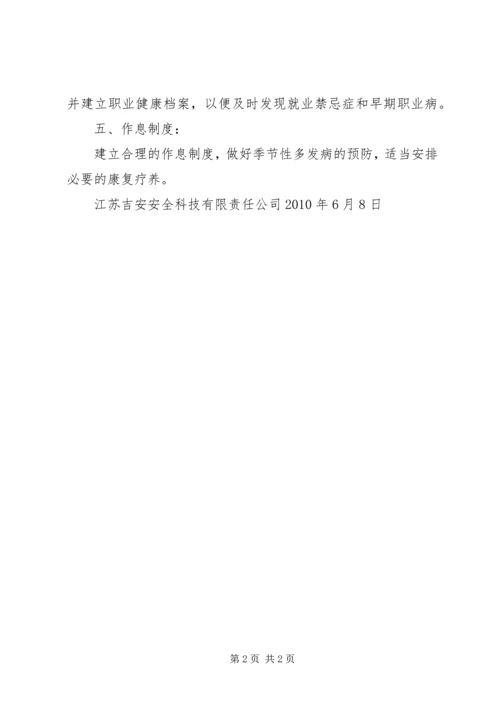 职业病防治工作计划及实施方案 (3).docx