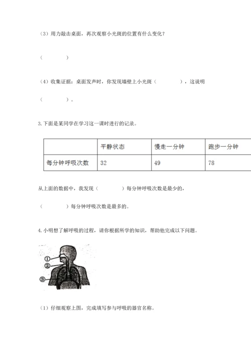 教科版科学四年级上册期末测试卷精品【含答案】.docx