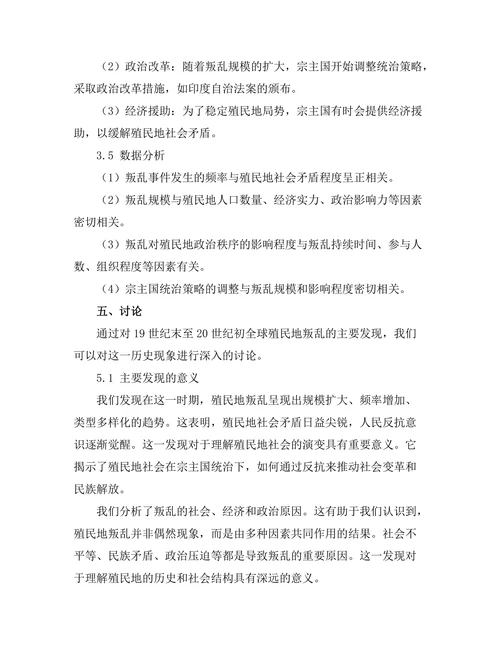 反抗与顺从：历史中的殖民地叛乱