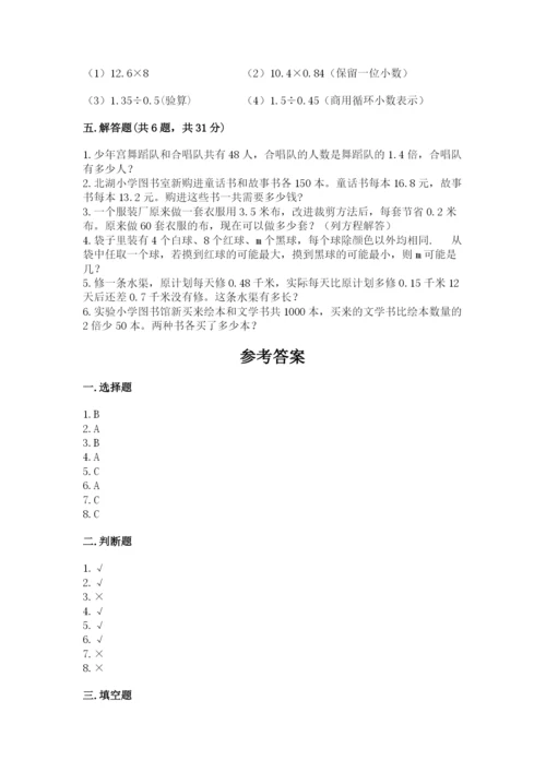 人教版数学小学五年级上册期末测试卷【名师系列】.docx