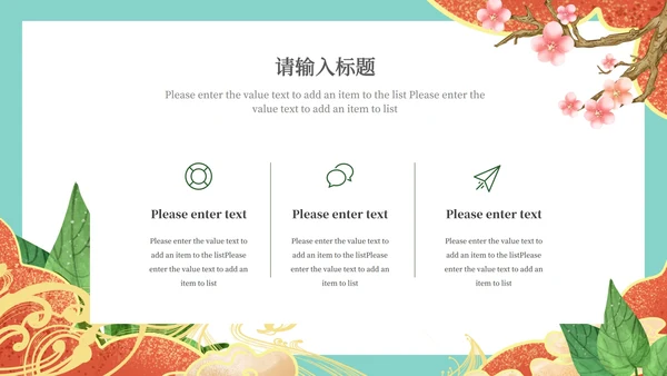 浅蓝中式简约班会PPT模板