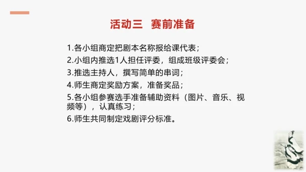 步入戏剧世界   领略艺术魅力—— 九下第五单元活动·探究 课件（共30张PPT）