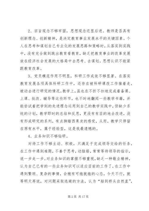 【党员自我剖析材料范文【三篇】】党员自我剖析材料范文.docx