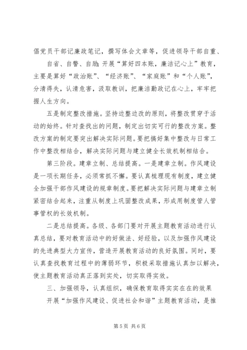 努力加强作风建设,切实促进社会和谐 (2).docx