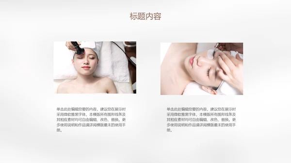 皮肤管理美容化妆品产品知识通用PPT模板