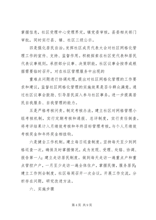 网格化管理实施方案 (4).docx