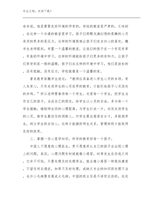 最新读《做一名有专业尊严的教师》心得体会例文26篇文档合集.docx