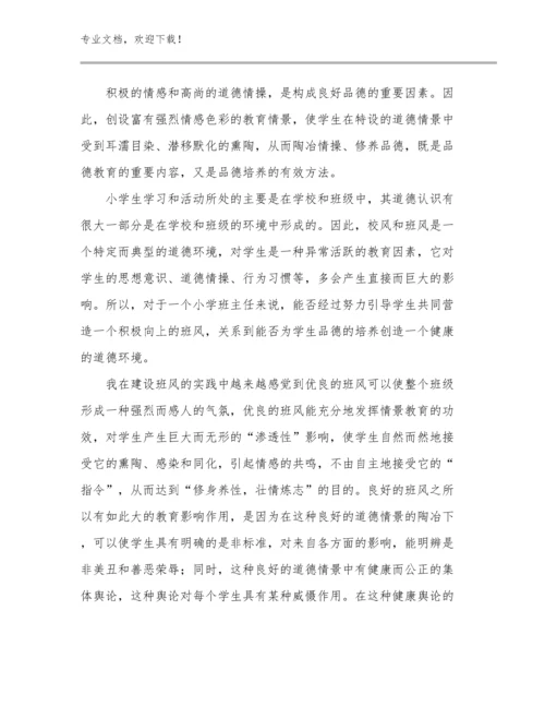 2024做幸福教师心得体会范文7篇合辑.docx