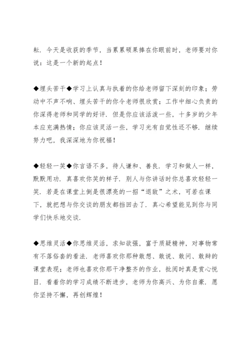 期末学生评语选粹（合集）.docx