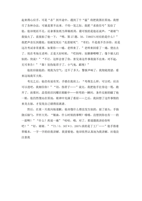 初一我的同学作文锦集9篇.docx