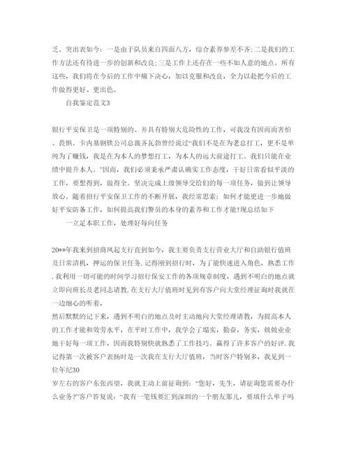 精编推送五篇安保实践自我鉴定参考范文.docx