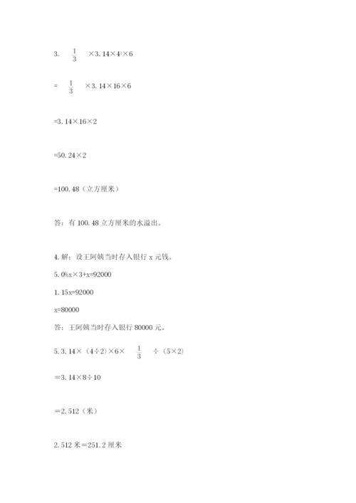 水富县六年级下册数学期末测试卷精品.docx