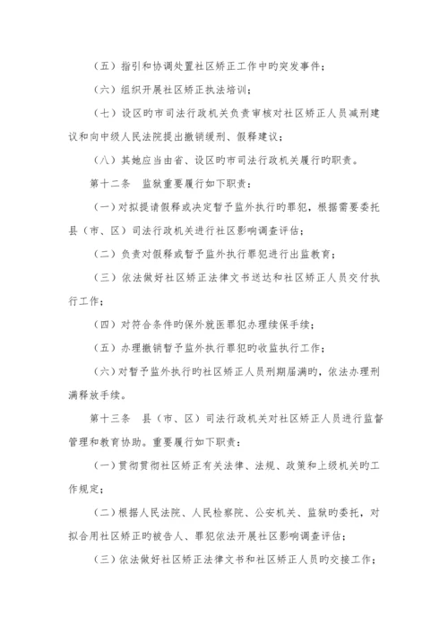 安徽省社区矫正实施标准细则.docx