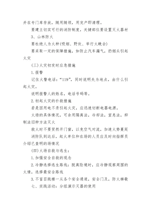 消防安全教育主题班会教案_1.docx