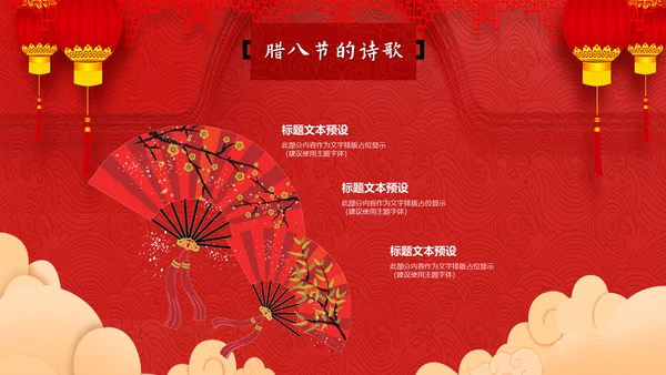 可爱卡通中国传统节日腊八节通用PPT课件