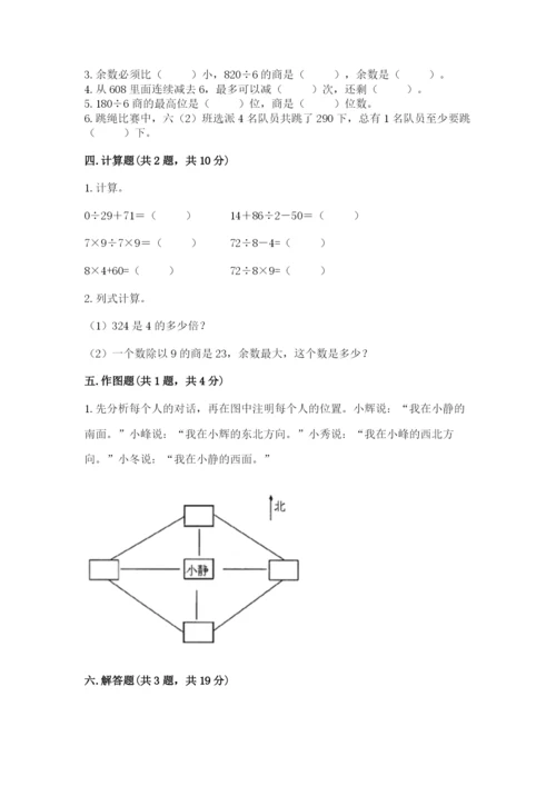 小学数学三年级下册期中测试卷【黄金题型】.docx