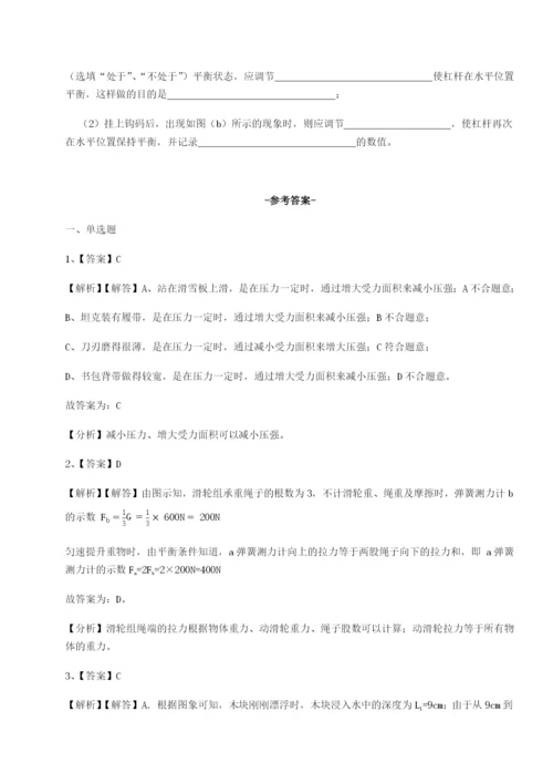 滚动提升练习四川德阳外国语学校物理八年级下册期末考试章节训练试题（含解析）.docx