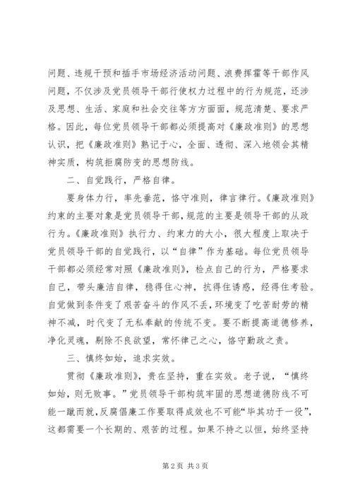 学习廉政准则心得体会 (27).docx