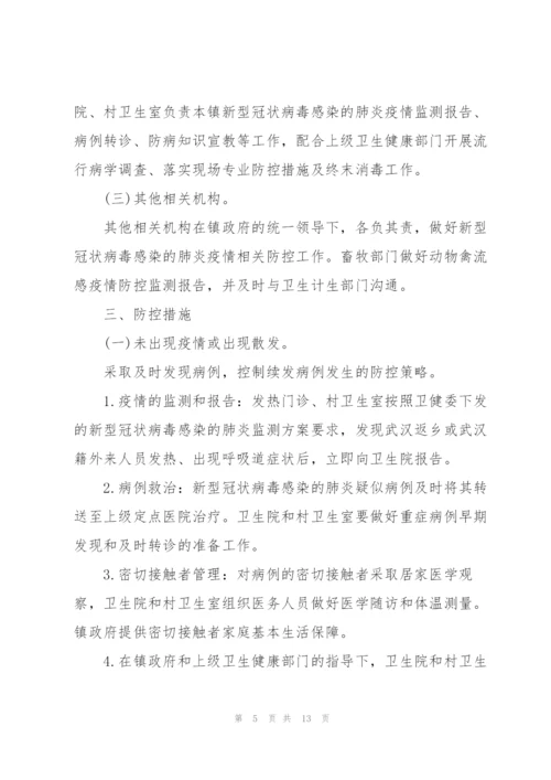 新型冠状病毒肺炎预防措施及应急预案.docx