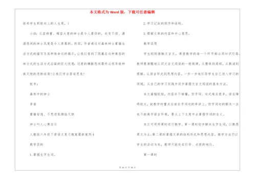 人教版六年级下册语文复习教案最新案例.docx