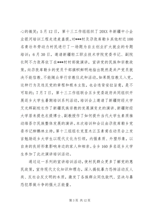 住村工作组开展“访民情、惠民生、聚民心”活动工作总结.docx