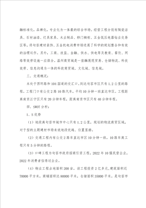 商业地产招商策划方案