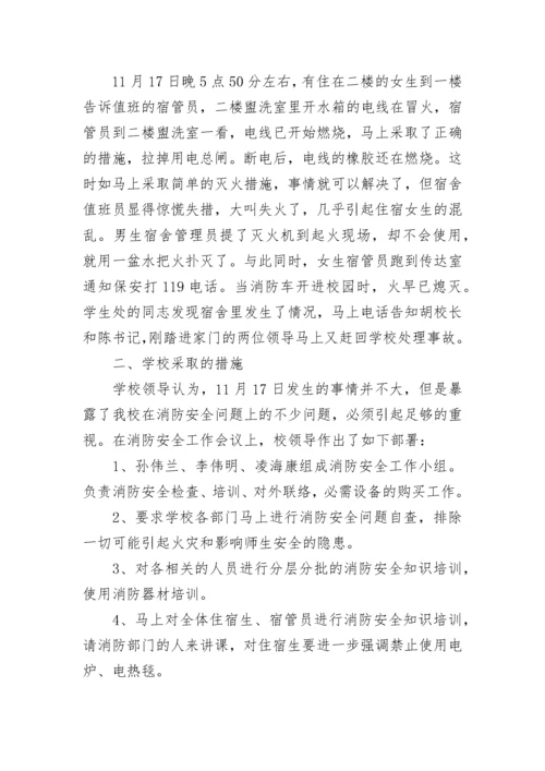 最新学校消防安全会议记录.docx