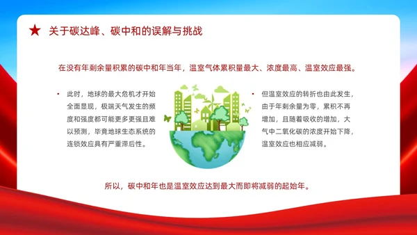 红色蓝色大气党政风党政党建党课碳达峰碳中和双碳动态PPT低碳