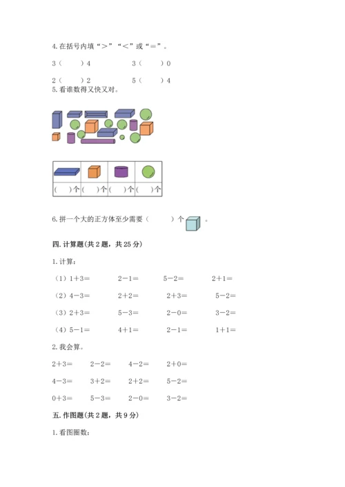 一年级上册数学期中测试卷及答案【历年真题】.docx