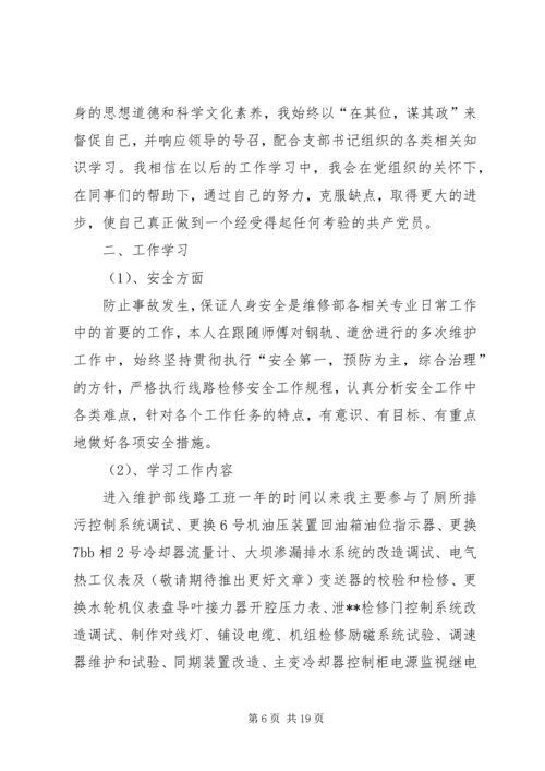 线路工个人工作计划(精选多篇).docx