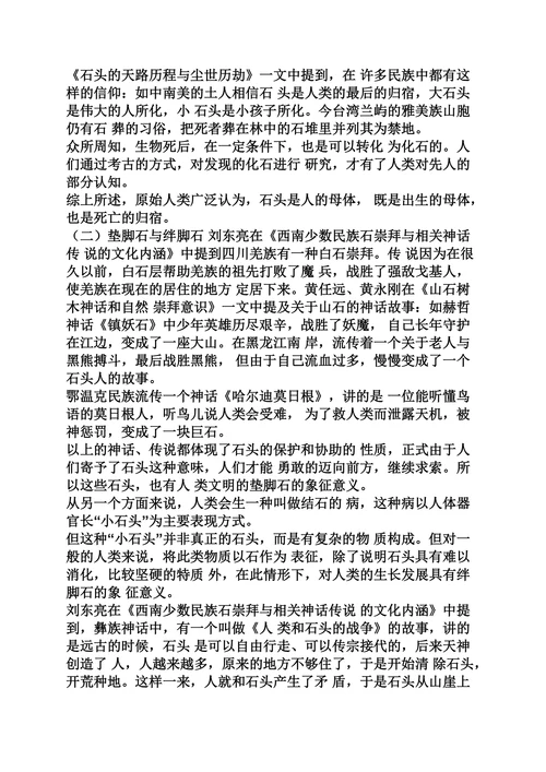 石头的象征意义
