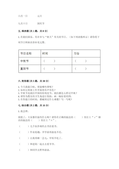 部编版二年级上册道德与法治期中测试卷附参考答案（基础题）.docx