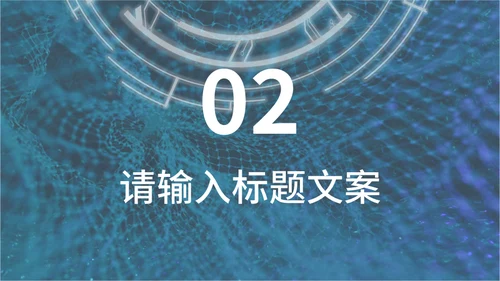 未来科技智能发布会通用PPT模板