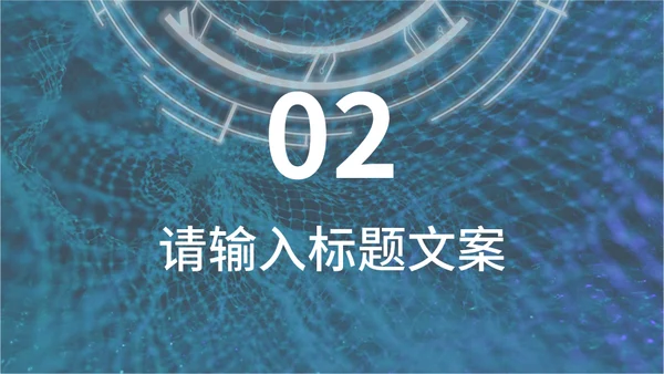 未来科技智能发布会通用PPT模板