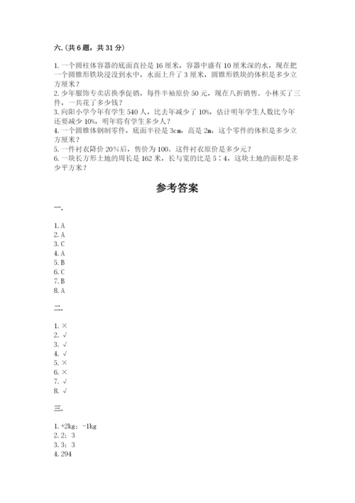 甘肃省【小升初】2023年小升初数学试卷（典型题）.docx