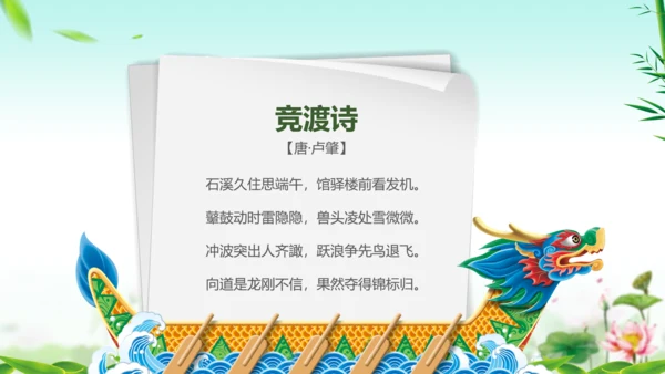 端午节来历介绍粽子主题班会PPT课件模板