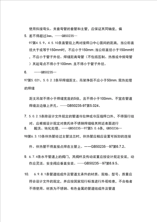 工业管道安装工程质量监督检查要点