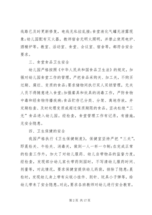 安全自查报告范文汇编8篇.docx