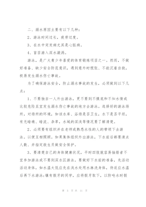 怎么写好领导防溺水的讲话稿五篇.docx