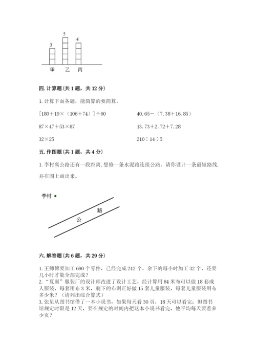 苏教版四年级上册数学期末测试卷带答案（巩固）.docx