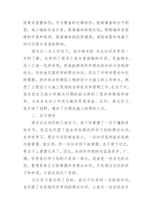 施工员实习报告.docx