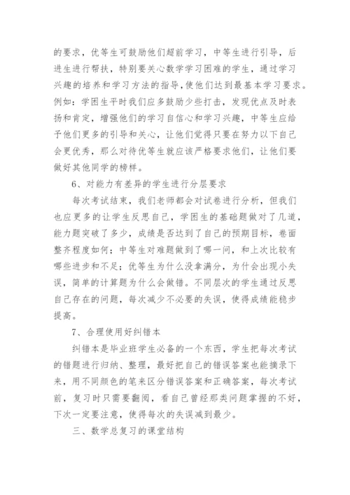 初三数学学习计划.docx