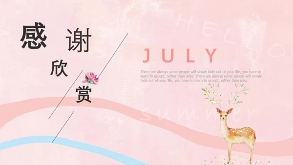 7月你好柔和的粉色女生专用小梅花鹿通用PPT模板